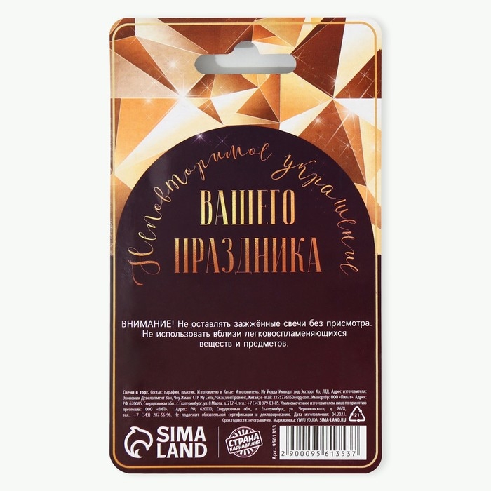 Свечи для торта «С Днем рождения», 6 шт.,9 х 0,8 см Свечи для торта «С Днем рождения», 6 шт.,9 х 0,8 см