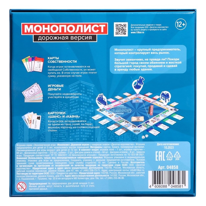 Игра настольная «Монополист. Дорожная версия», 2-8 игрков, 12+ Игра настольная «Монополист. Дорожная версия», 2-8 игрков, 12+