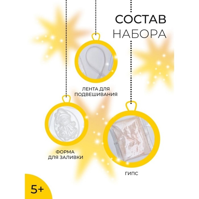 Игрушка из гипса Игрушка из гипса "Новый год. Волшебный миг"