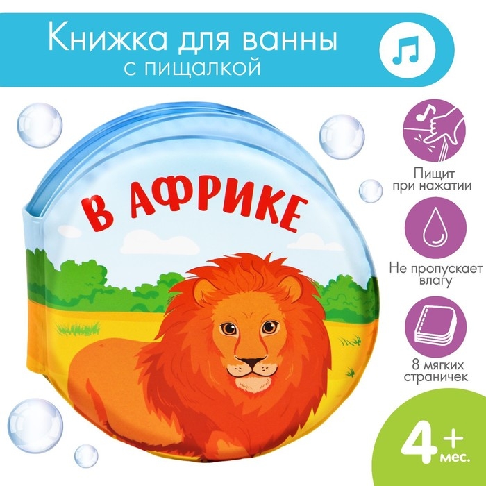 Книжка - игрушка для ванны «Котинент», виды МИКС, Крошка Я Книжка - игрушка для ванны «Котинент», виды МИКС, Крошка Я