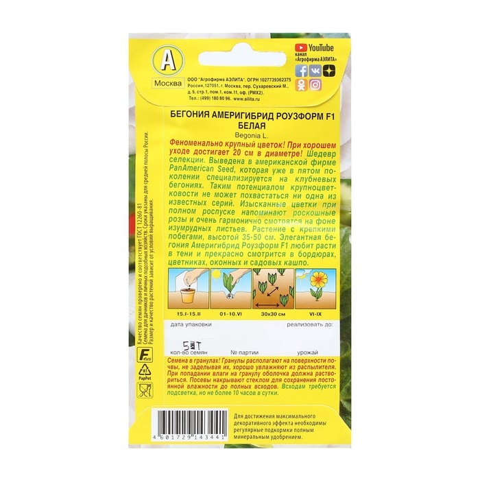 Семена Цветов Бегония  Семена Цветов Бегония "Америгибрид Роузформ", F1, белая, пробирка, 5 шт