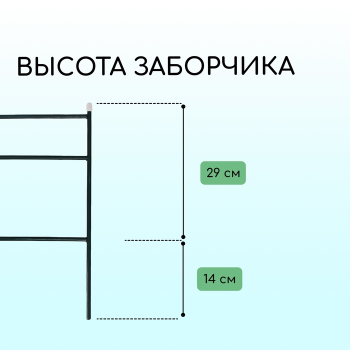 Ограждение декоративное, 45&times;335 см, 5 секций, металл, зелёное, &laquo;Плитка&raquo;