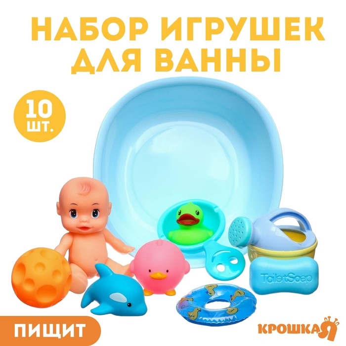 Набор резиновых игрушек для ванны «Игры малыша», с пищалкой, 10 шт, Крошка Я Набор резиновых игрушек для ванны «Игры малыша», с пищалкой, 10 шт, Крошка Я