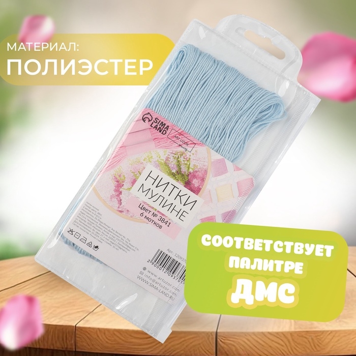 Набор ниток мулине №3841, 8 ± 1 м, 6 шт, цвет бледно-голубой Набор ниток мулине №3841, 8 ± 1 м, 6 шт, цвет бледно-голубой