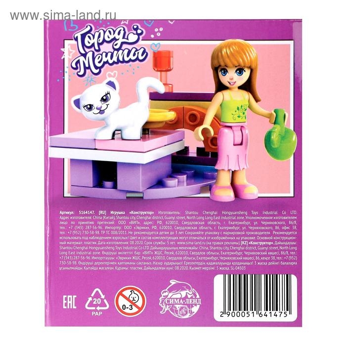 Конструктор Город Мечты «Гостиная», 31 деталь Конструктор Город Мечты «Гостиная», 31 деталь