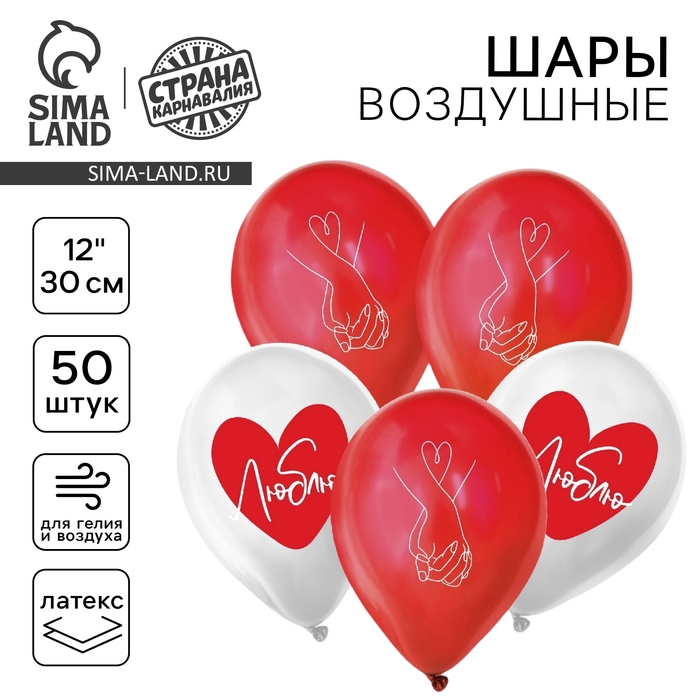 Воздушный шар латексный 12 Воздушный шар латексный 12" «Люблю», 50 шт.