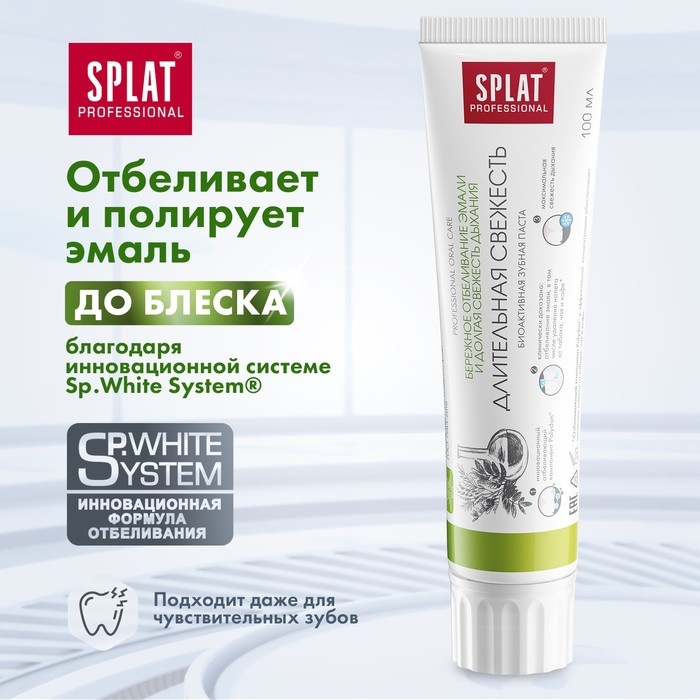 Зубная паста Splat Professional  Зубная паста Splat Professional "Длительная свежесть", 100 мл