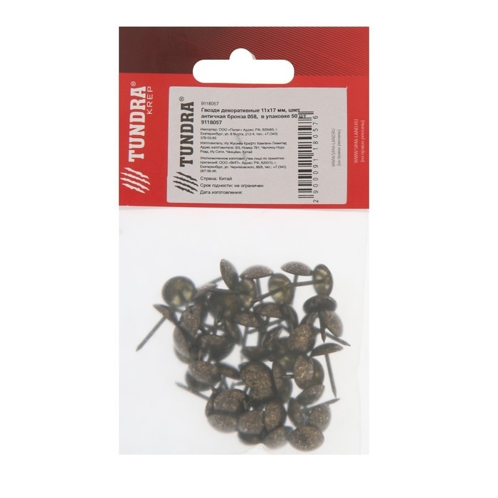 Гвозди ТУНДРА, декоративные, обивочные, 11х17 мм, античная бронза, фасовка 50 шт Гвозди ТУНДРА, декоративные, обивочные, 11х17 мм, античная бронза, фасовка 50 шт