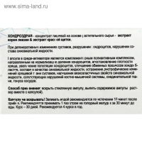 «Хондроздрав» для укрепления суставов, 10 капсул по 0,5 г