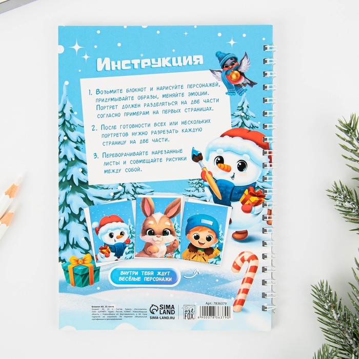 Новый год. Блокнот-игра &laquo;Веселого праздника&raquo; А5, 33 листа