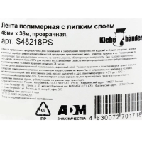 Упаковочная лента Klebebänder, 48 мм*36 м,  прозрачная