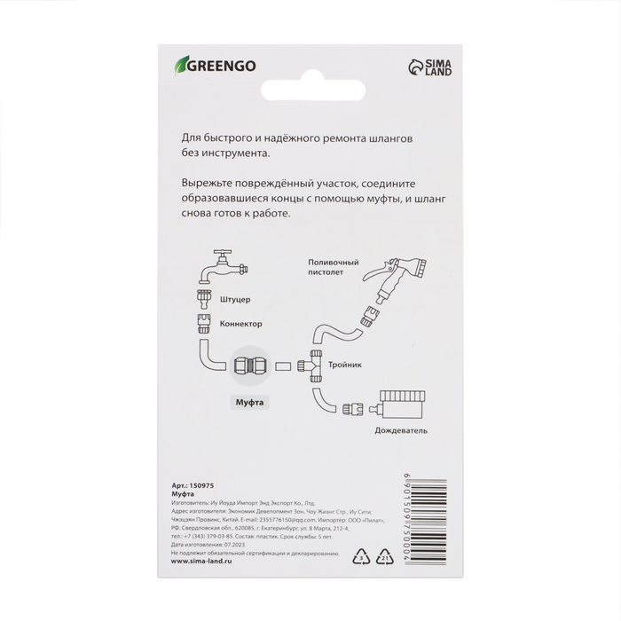 Муфта соединительная, для шлангов 3/4 Муфта соединительная, для шлангов 3/4" (19 мм), цанговое соединение, рр-пластик, цвет МИКС, Greengo