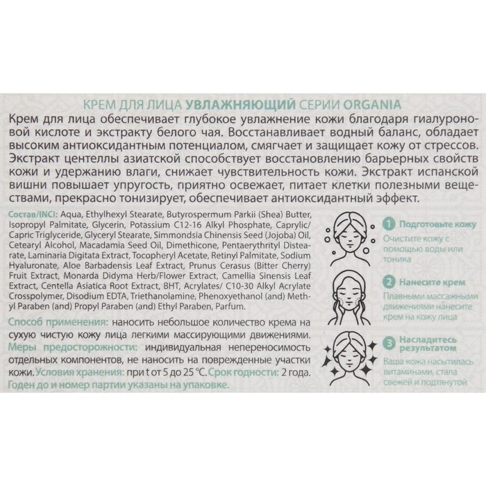 Крем для лица Organia увлажняющий, 50 мл Крем для лица Organia увлажняющий, 50 мл
