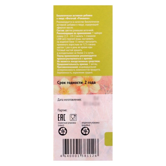 Ромашка фиточай 50 г Ромашка фиточай 50 г