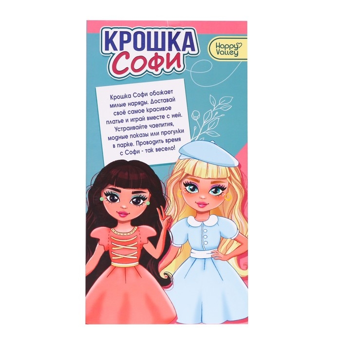 Кукла шарнирная «Крошка Софи» Кукла шарнирная «Крошка Софи»