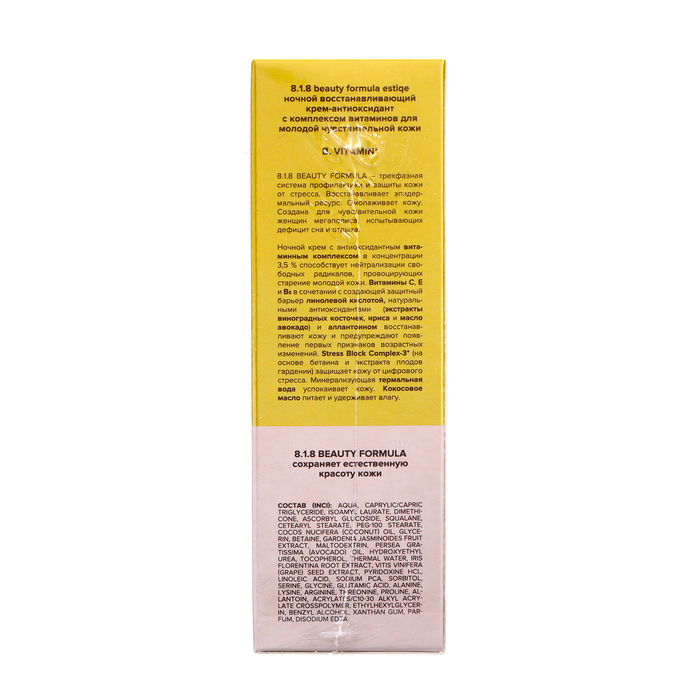 Крем-антиоксидант ночной 818 beauty formula с комплексом витаминов, 50 мл Крем-антиоксидант ночной 818 beauty formula с комплексом витаминов, 50 мл