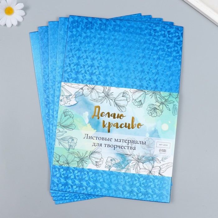 Фоамиран голограмма  Фоамиран голограмма "Ярко-синий" 1,8 мм набор 5 листов 20х30 см