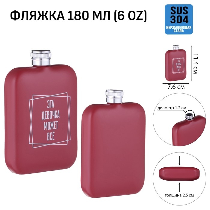 Фляжка для алкоголя Фляжка для алкоголя "Эта девочка может всё", нержавеющая сталь, 180 мл, 6 oz