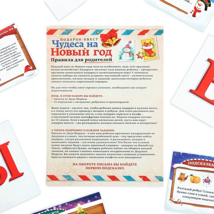 Новогодний квест по поиску подарка «Чудеса на Новый год», 11 подсказок, письмо, 5+ Новогодний квест по поиску подарка «Чудеса на Новый год», 11 подсказок, письмо, 5+