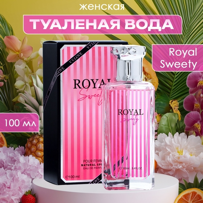 Туалетная вода женская Royal Sweety, 100 мл Туалетная вода женская Royal Sweety, 100 мл