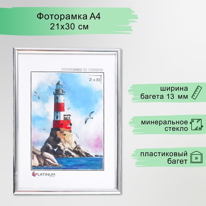 Фоторамка пластик Фоторамка пластик "Палитра" 21х30 см, серебро, с ножкой