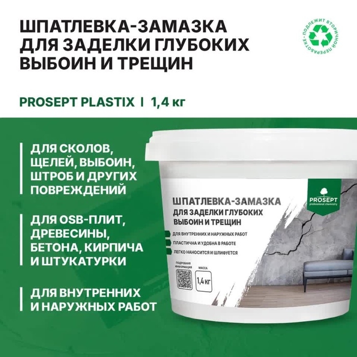 Шпатлевка-замазка для заделки Plastix, глубоких выбоин и трещин, 1.4 кг Шпатлевка-замазка для заделки Plastix, глубоких выбоин и трещин, 1.4 кг