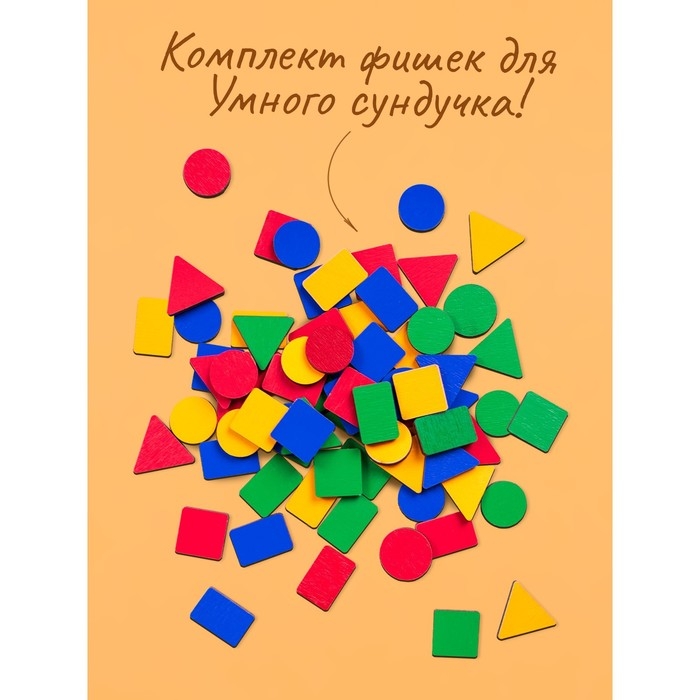 Дополнительный набор цветных деталей для «Умного Сундучка» 80 элементов Дополнительный набор цветных деталей для «Умного Сундучка» 80 элементов