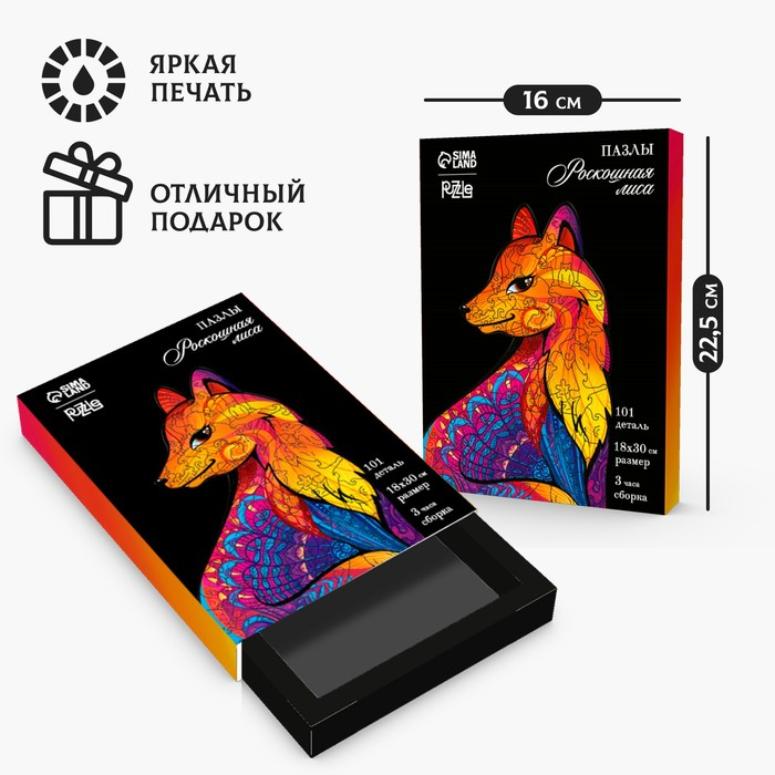 Пазл деревянный фигурный «Роскошная лиса», 101 элементов Пазл деревянный фигурный «Роскошная лиса», 101 элементов