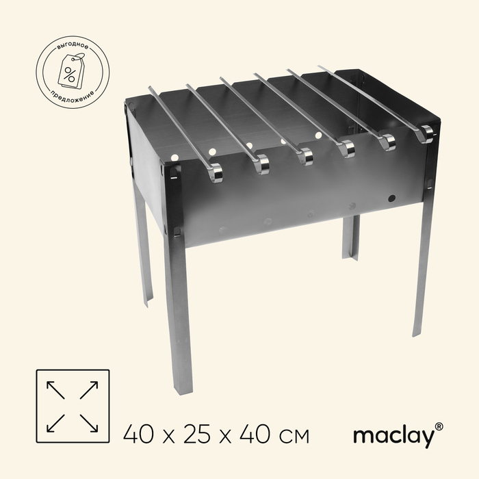 Мангал Maclay «Эконом», 6 шампуров, 40х25х40 см Мангал Maclay «Эконом», 6 шампуров, 40х25х40 см