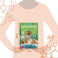 Энциклопедия в мягком переплёте «Биология для детей», 68 стр.