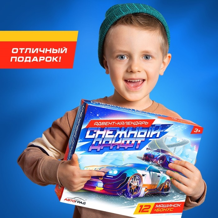Адвент-календарь «Снежный дрифт» с машинками, набор 12 шт. Адвент-календарь «Снежный дрифт» с машинками, набор 12 шт.