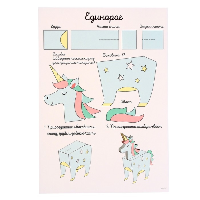 Набор трафаретов для 3Д ручек «Люблю единорогов» Набор трафаретов для 3Д ручек «Люблю единорогов»