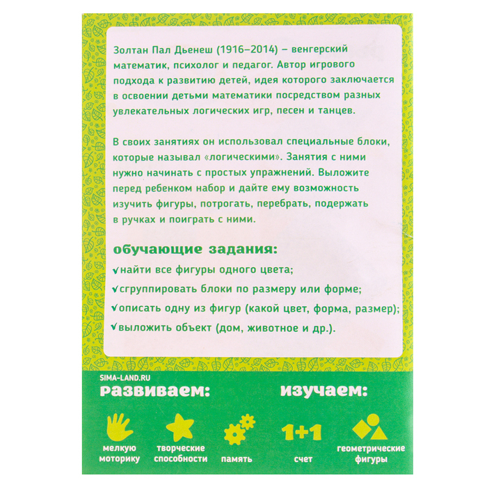 Головоломка «Логические блоки Дьенеша» Головоломка «Логические блоки Дьенеша»