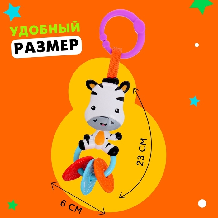 Развивающая подвеска «Зебра» Развивающая подвеска «Зебра»