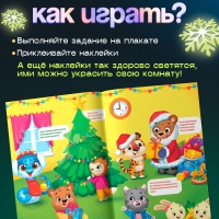 Игровой набор с наклейками «Новогодний переполох», 3+