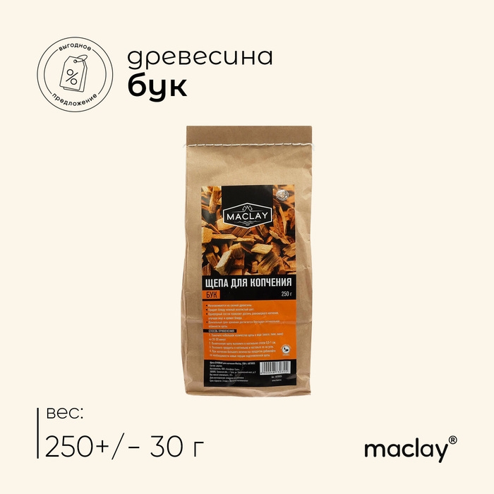 Щепа для копчения maclay «Бук», 250 г Щепа для копчения maclay «Бук», 250 г