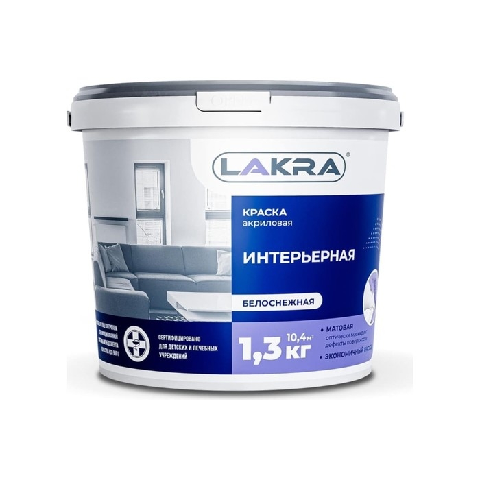 Краска водно-дисперсионная ЛАКРА интерьерная 1,3кг Краска водно-дисперсионная ЛАКРА интерьерная 1,3кг