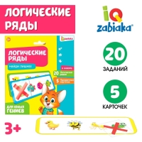 Развивающий набор «Логические ряды, найди лишнее», с прозрачными карточками, уровень 1, по методике Монтессори