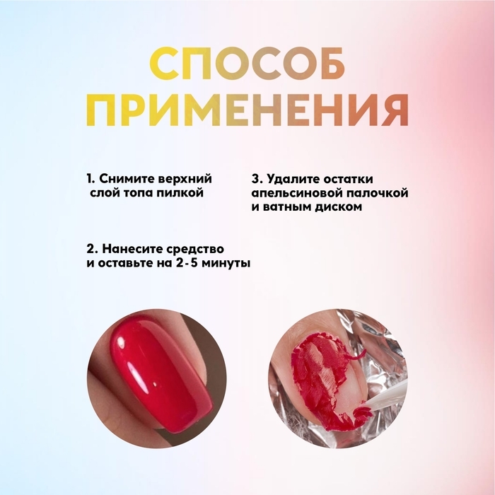 Ремувер, средство для снятия гель лака, с кистью, 8 мл Ремувер, средство для снятия гель лака, с кистью, 8 мл