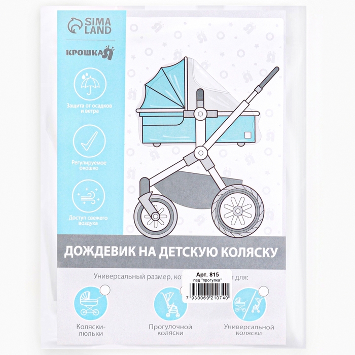 Дождевик на прогулочную коляску, ПВД Дождевик на прогулочную коляску, ПВД