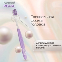 Зубная щетка BIOMED PEARL WHITE MEDIUM