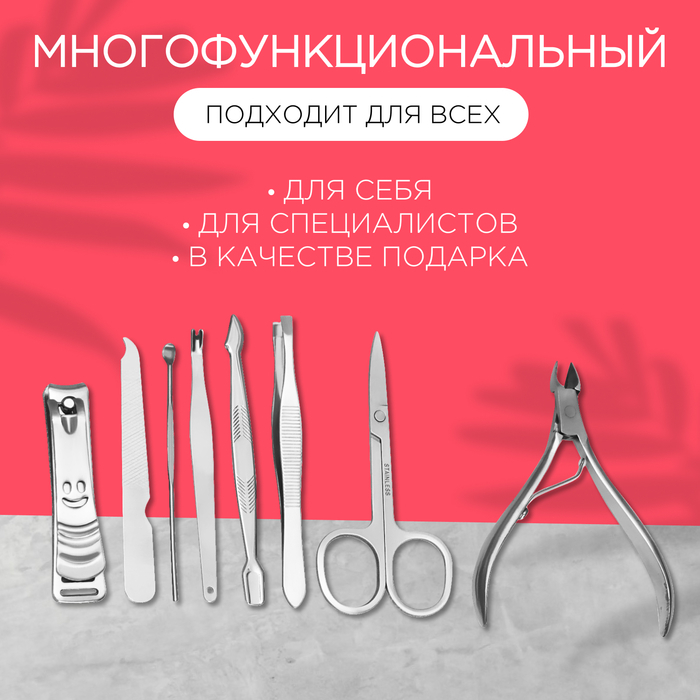 Набор маникюрный «Рептилия», 8 предметов, в футляре, цвет красный