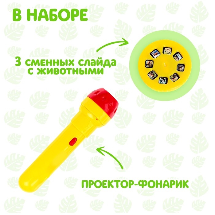 Проектор-фонарик «Забавные животные», 3 слайда, 24 картинки, цвета МИКС Проектор-фонарик «Забавные животные», 3 слайда, 24 картинки, цвета МИКС
