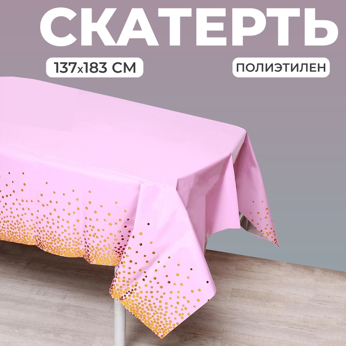 Скатерть &laquo;Конфетти&raquo; 137 &times; 183 см, цвет розовый