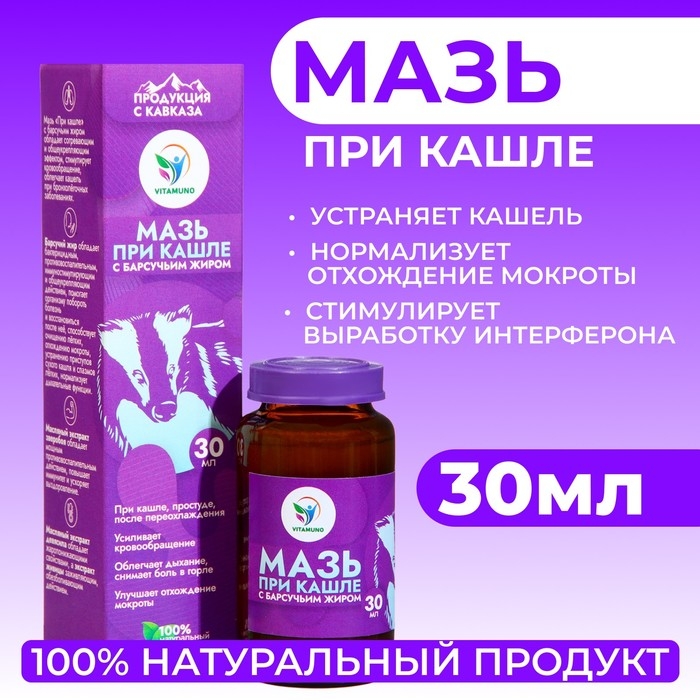 Мазь при кашле Vitamuno с барсучьим жиром, 30 мл Мазь при кашле Vitamuno с барсучьим жиром, 30 мл