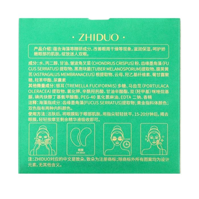 Патчи для глаз с золотом и водорослями, 60 шт Патчи для глаз с золотом и водорослями, 60 шт