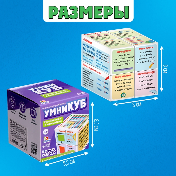Развивающий трансформер «Умникуб: Русский язык и математика», 3+ Развивающий трансформер «Умникуб: Русский язык и математика», 3+