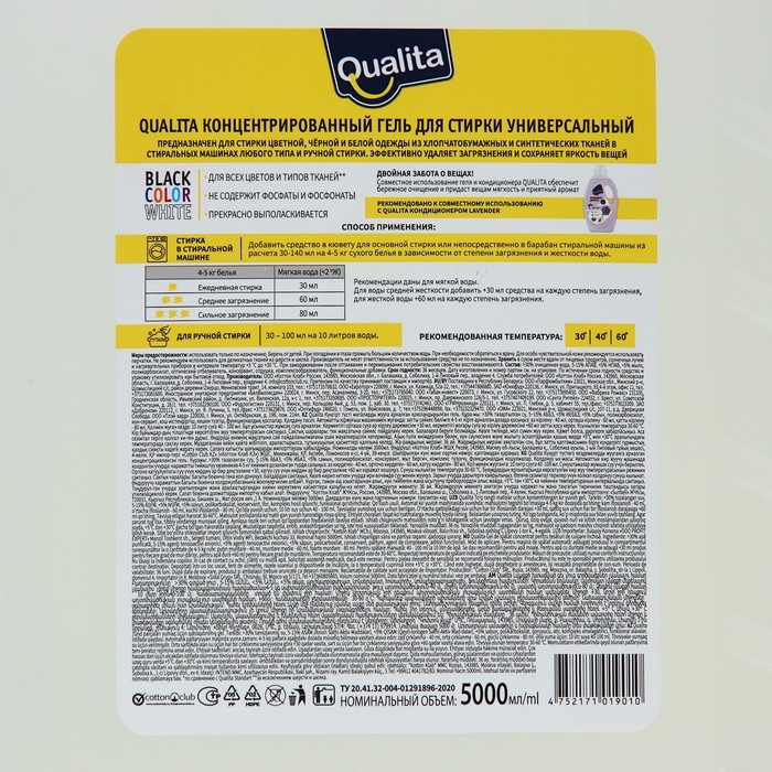 Гель для стирки концентрат, QUALITA, универсальный, 5 л Гель для стирки концентрат, QUALITA, универсальный, 5 л
