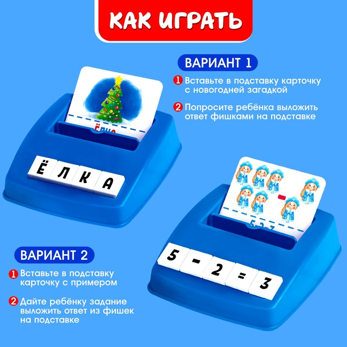 Новогодний развивающий набор «Собери слово» Новогодний развивающий набор «Собери слово»