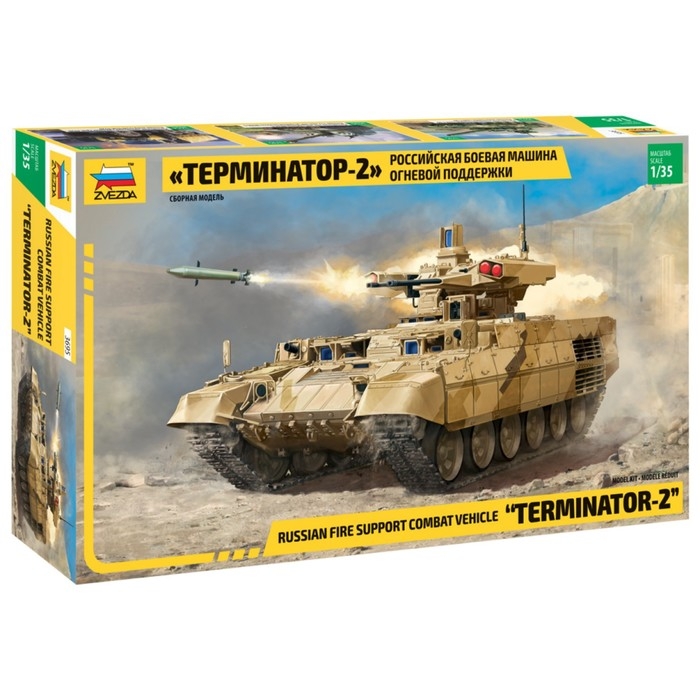 Сборная модель-танк «Российская боевая машина огневой поддержки Терминатор-2» Звезда, 1/35, (3695) Сборная модель-танк «Российская боевая машина огневой поддержки Терминатор-2» Звезда, 1/35, (3695)